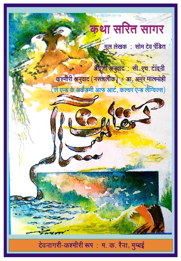 Katha Sarit Sagar Book 1 2 Kashmiri Fairy Tales And Folk Tales M K