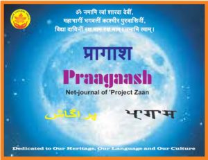 Praagaash - Net-Journal of Project Zaan