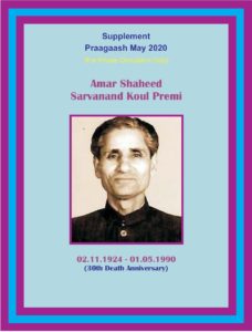 Amar Shaheed Sarvanand Koul Premi (Praagaash May 2020 Supplement)