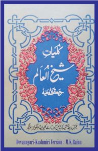 Nund Reshi’s Shrukhs - Kashmiri Poetry