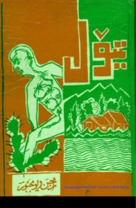 tyól - Arjundev Majboor