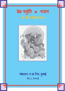 Devastuti Bhajans - Collection of Kashmiri Bhajans & Leelas