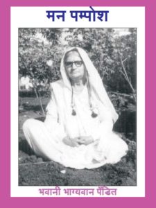 Re-written as ebook by M.K.Raina, originally written by Bhawani Bhagyavan Pandit.