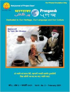 Monthly E-Journal of Project Zaan, dedicated to Kashmiri Language & Culture.