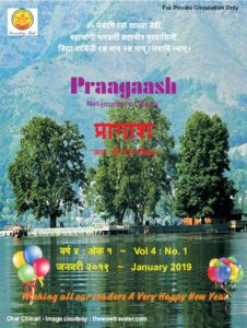 Praagaash January 2019