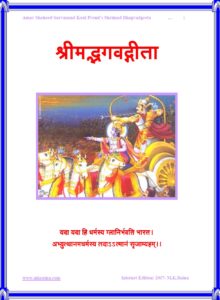 Re-written in Devanagari-Kashmiri by M.K.Raina, originally written by Amar Shaheed Sarvanand Koul Premi.
