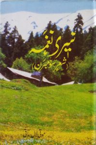 Re-written in Devanagari-Kashmiri by M.K.Raina, originally written by Moti Lal Saqi