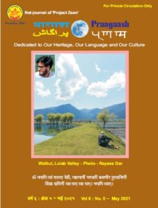 Monthly E-Journal of Project Zaan, dedicated to Kashmiri Language & Culture.